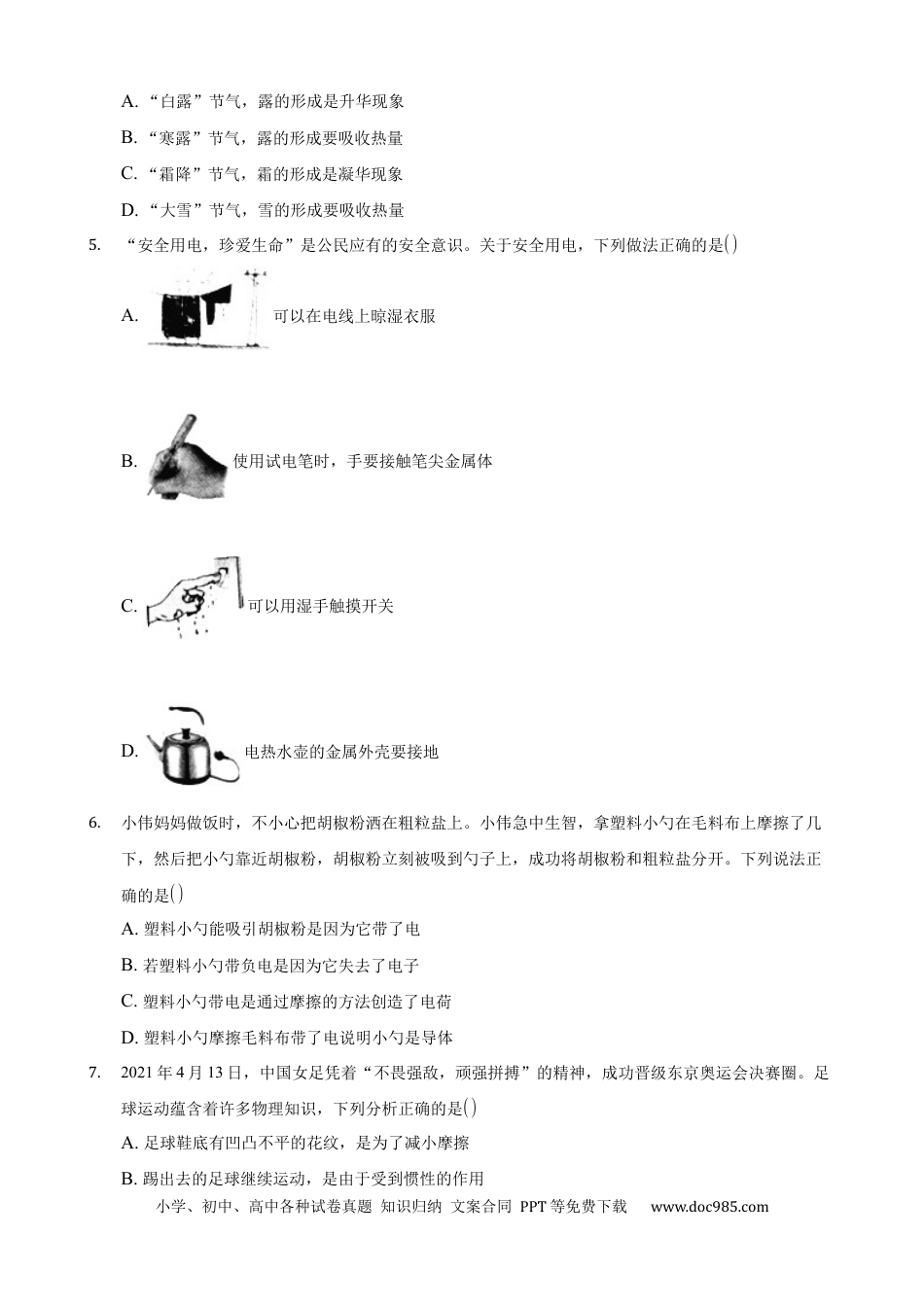 【中考历年真题】2021年山西省中考物理试题及答案(word版).docx