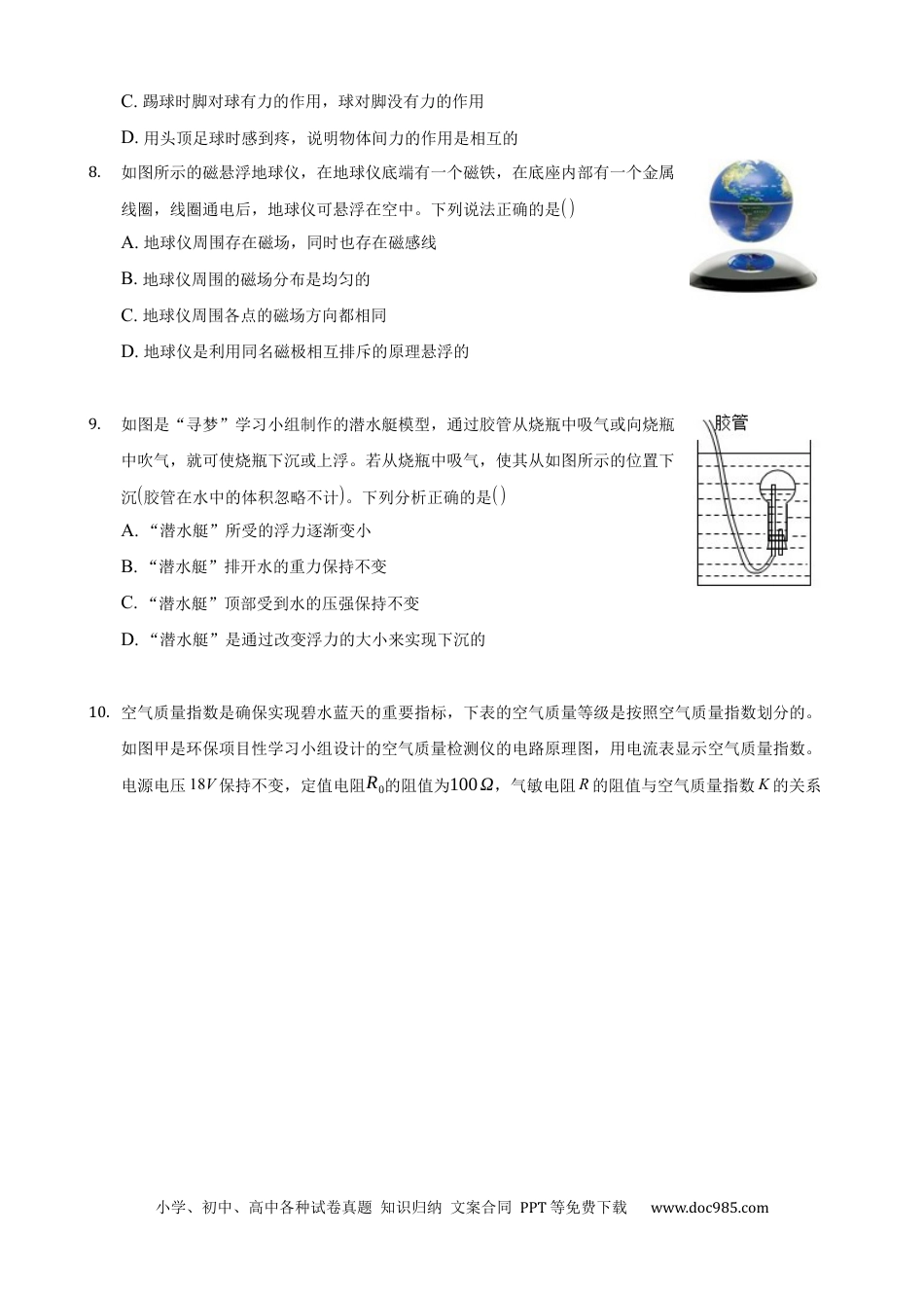 【中考历年真题】2021年山西省中考物理试题及答案(word版).docx