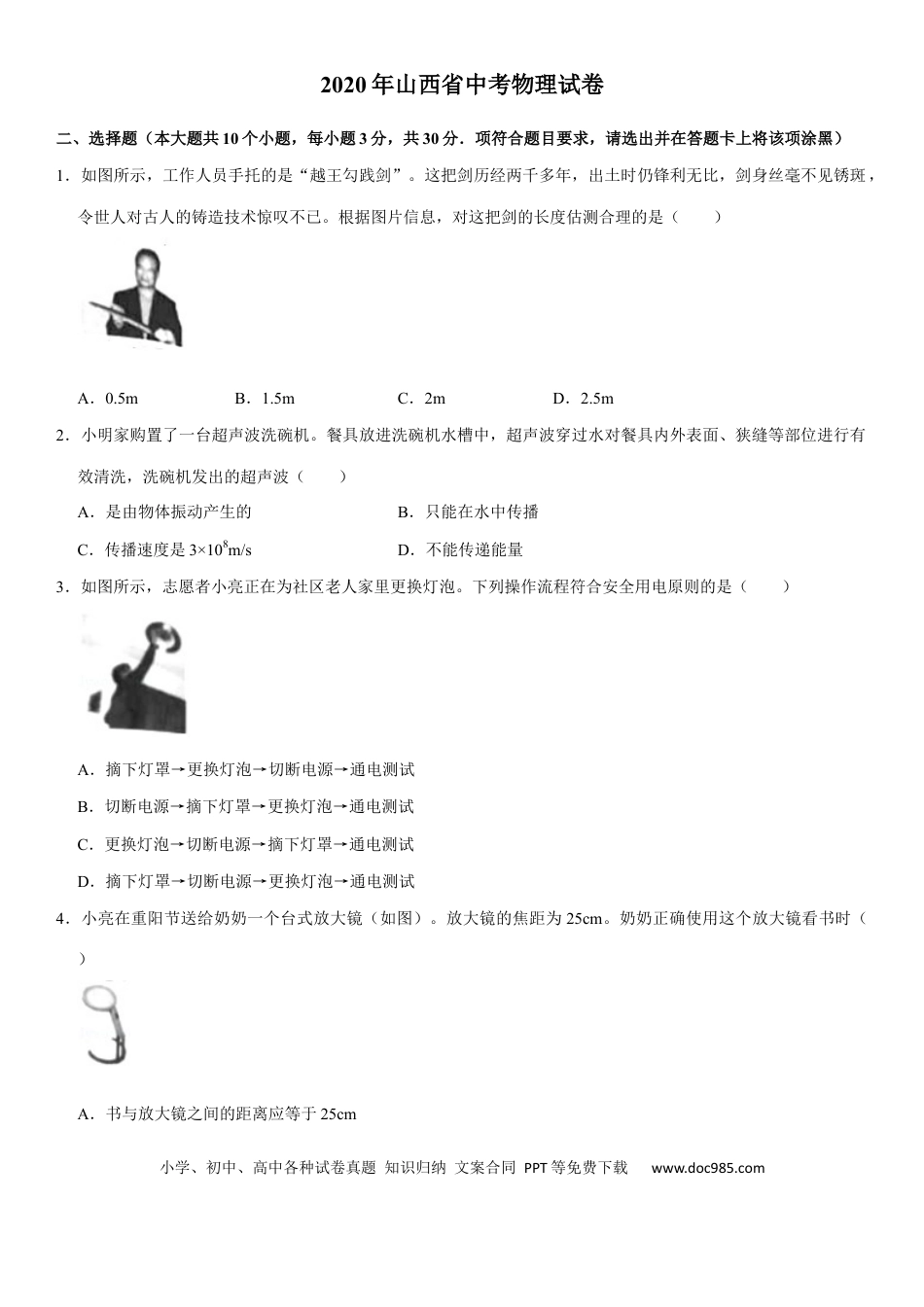 【中考历年真题】2020年山西省中考物理试题及答案(word版).docx