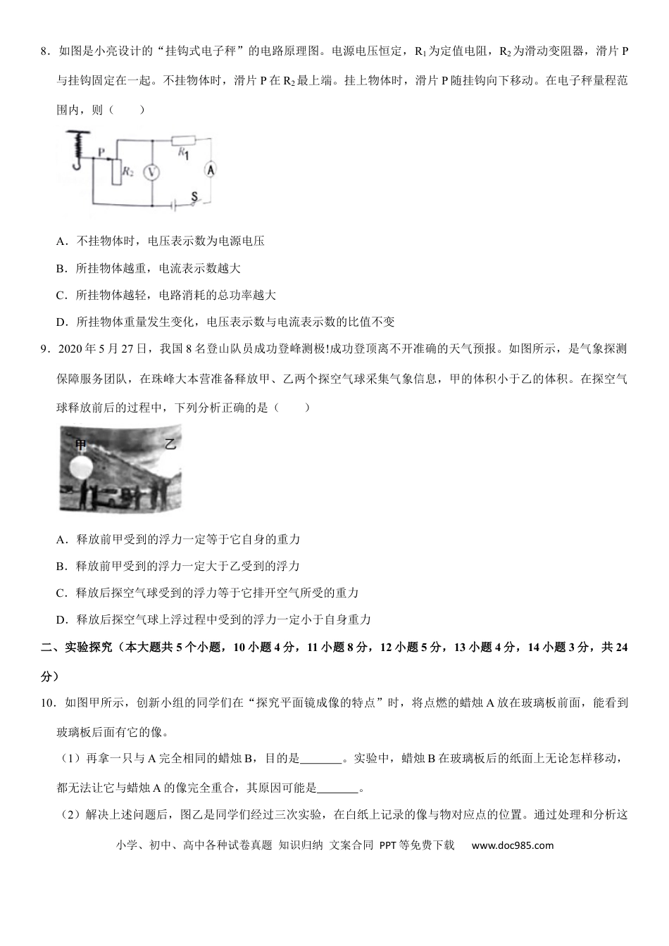 【中考历年真题】2020年山西省中考物理试题及答案(word版).docx