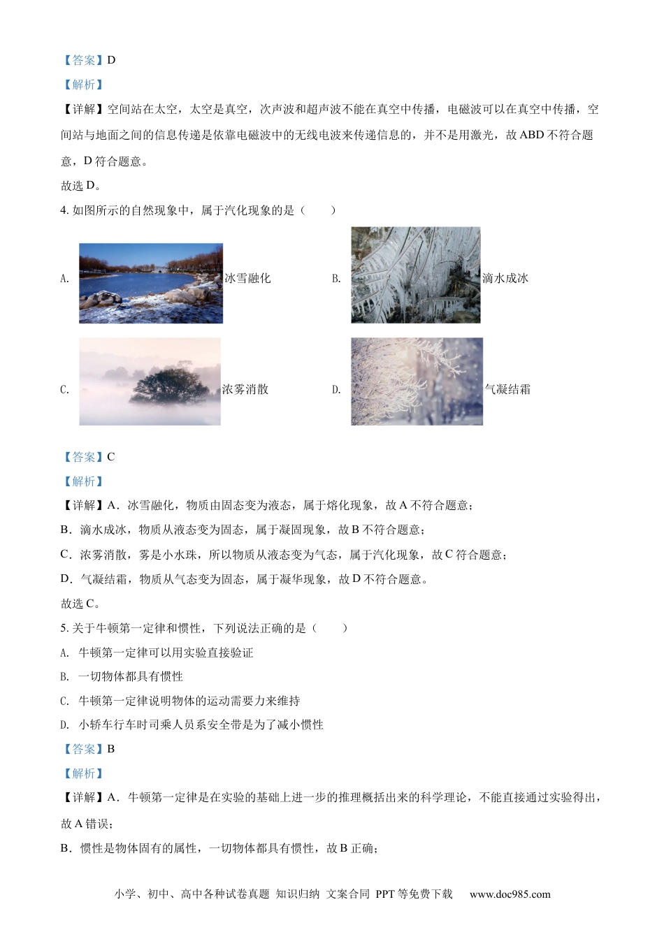 【中考历年真题】精品解析：2022年广西百色市中考物理试题（解析版）.docx