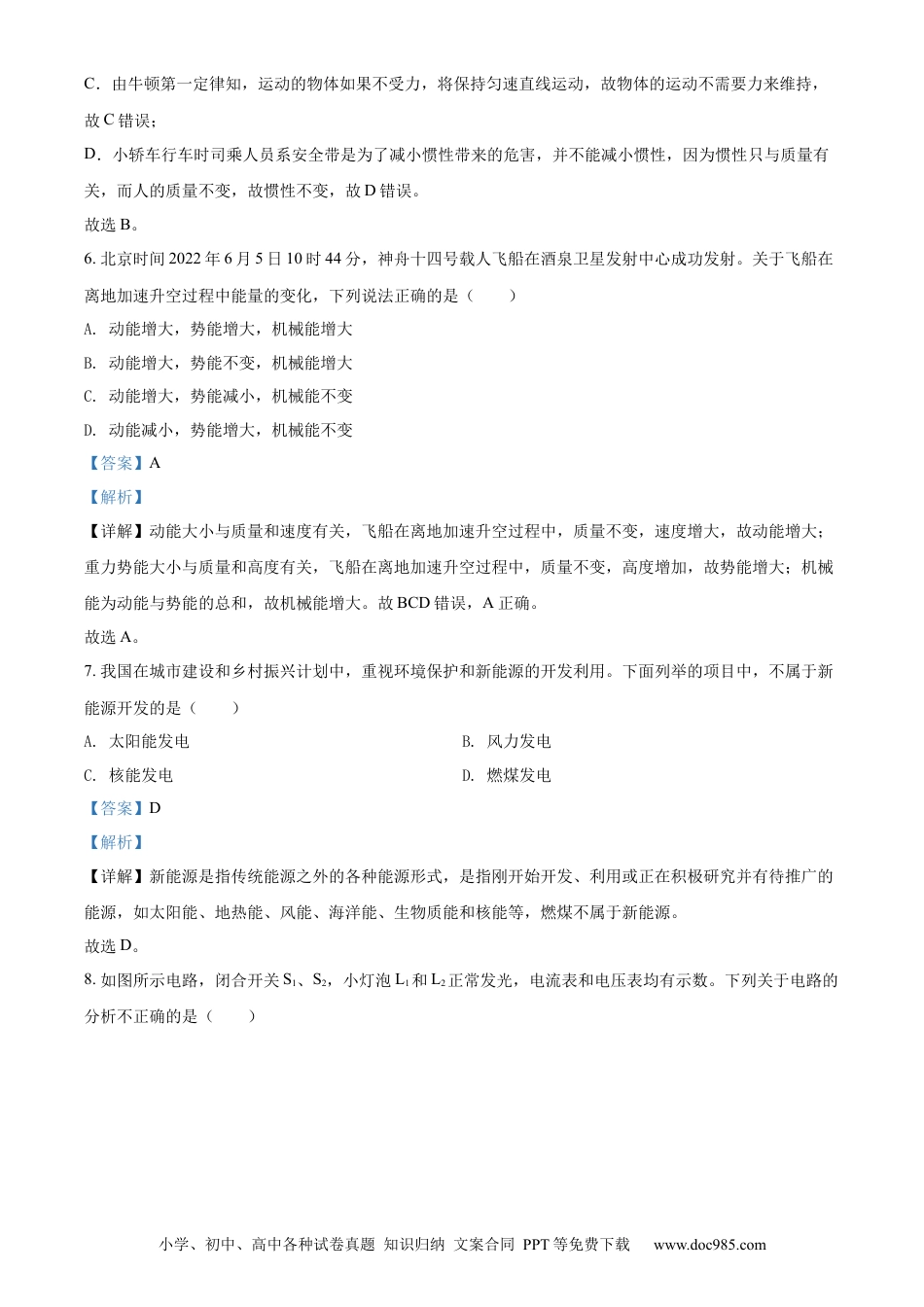 【中考历年真题】精品解析：2022年广西百色市中考物理试题（解析版）.docx