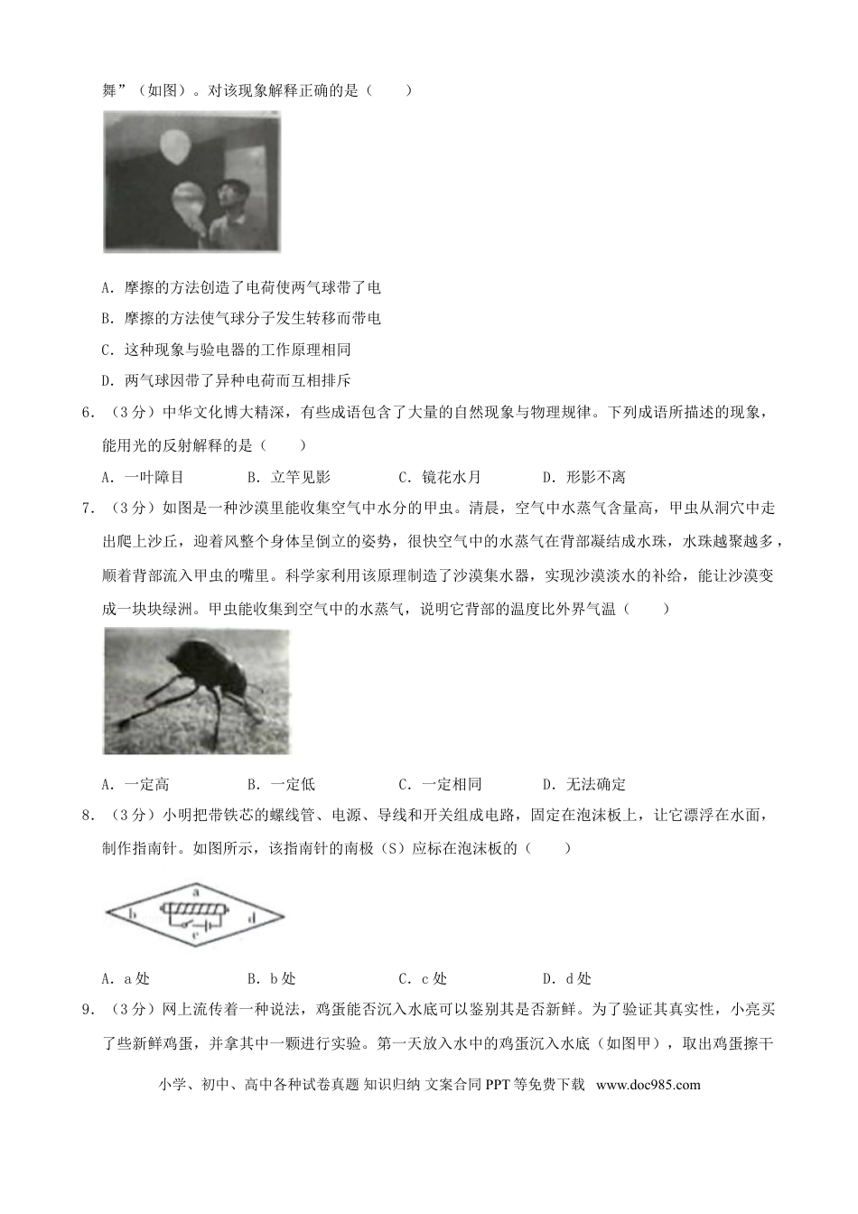 【中考历年真题】2019年山西省中考物理试题及答案(word版).doc