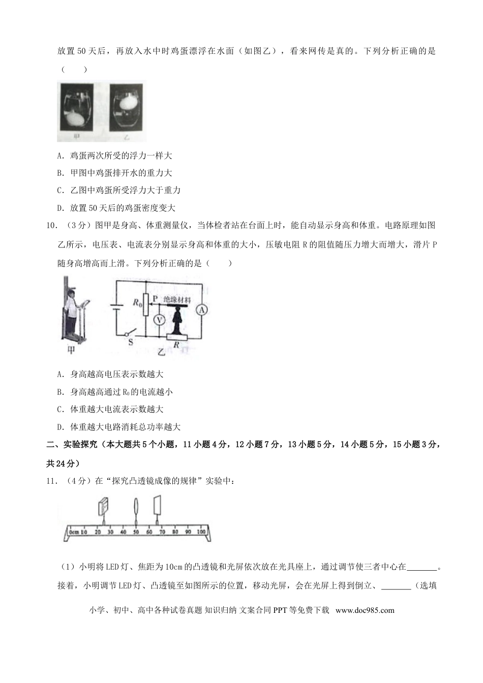 【中考历年真题】2019年山西省中考物理试题及答案(word版).doc