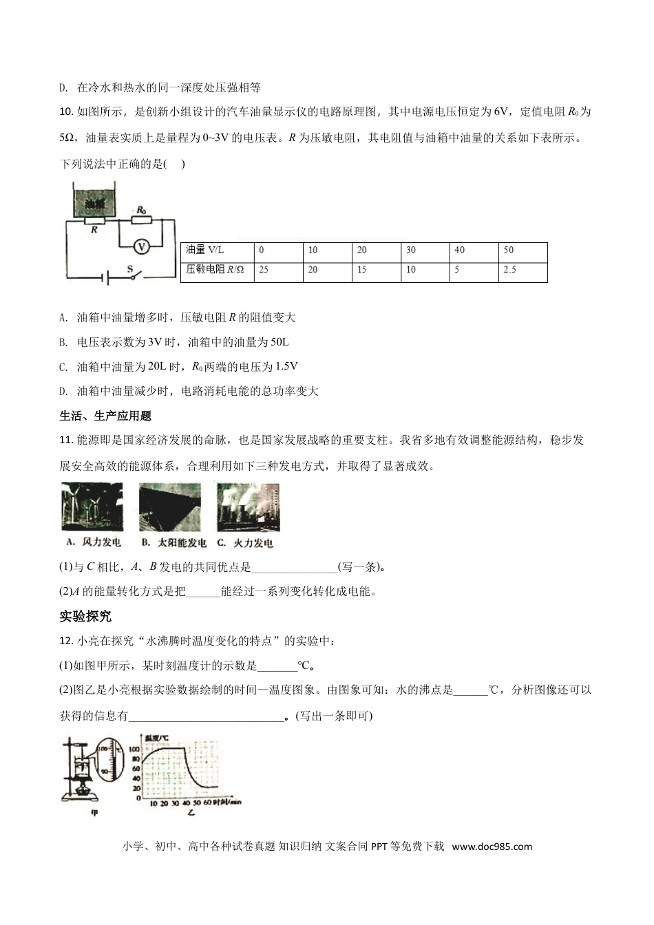【中考历年真题】2018年山西省中考物理试题及答案(word版).doc
