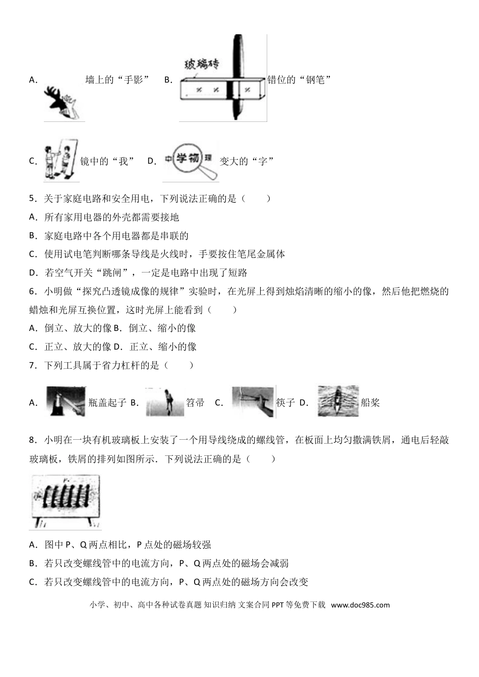 【中考历年真题】2017年山西省中考物理试题及答案(word版).doc