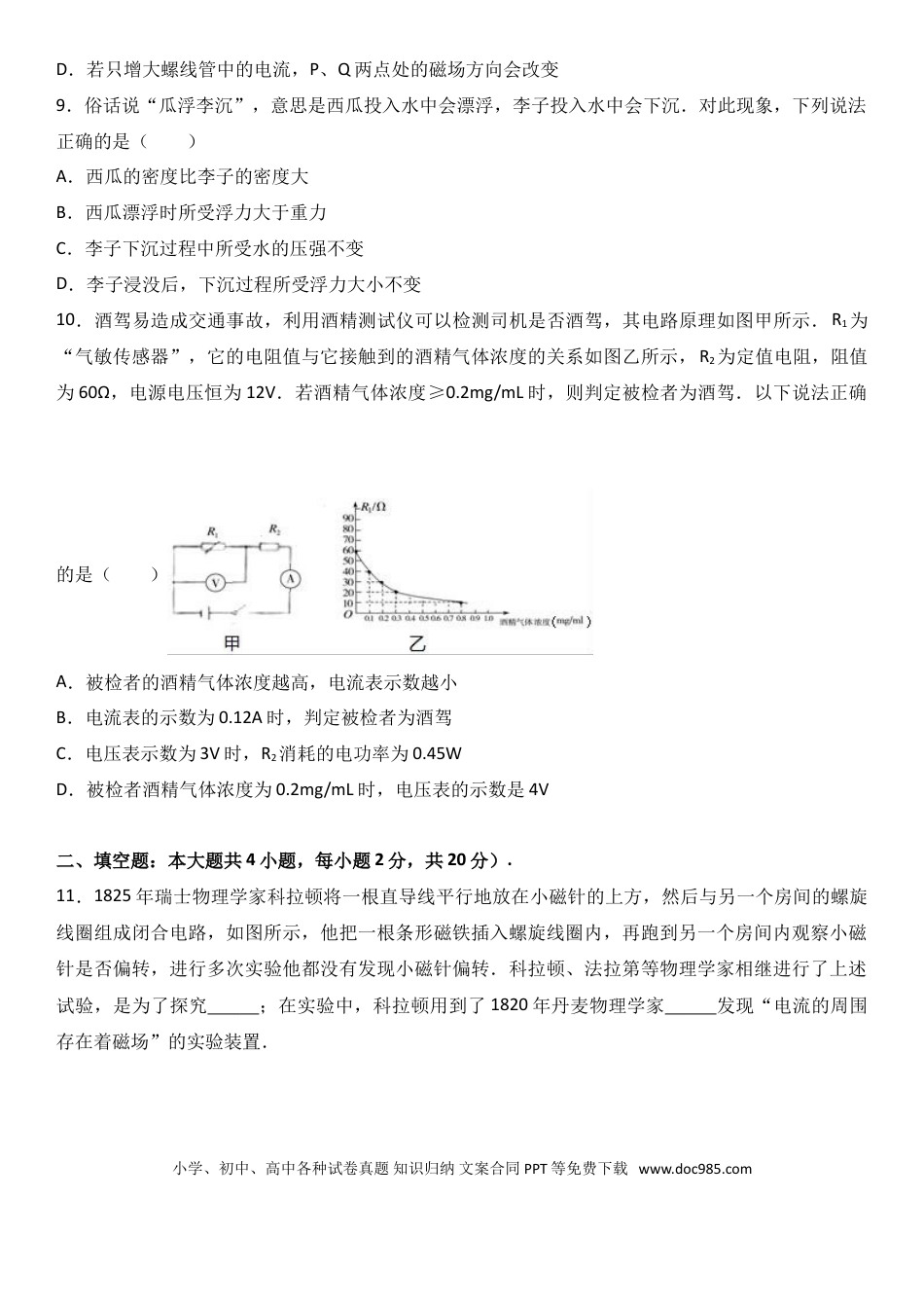 【中考历年真题】2017年山西省中考物理试题及答案(word版).doc