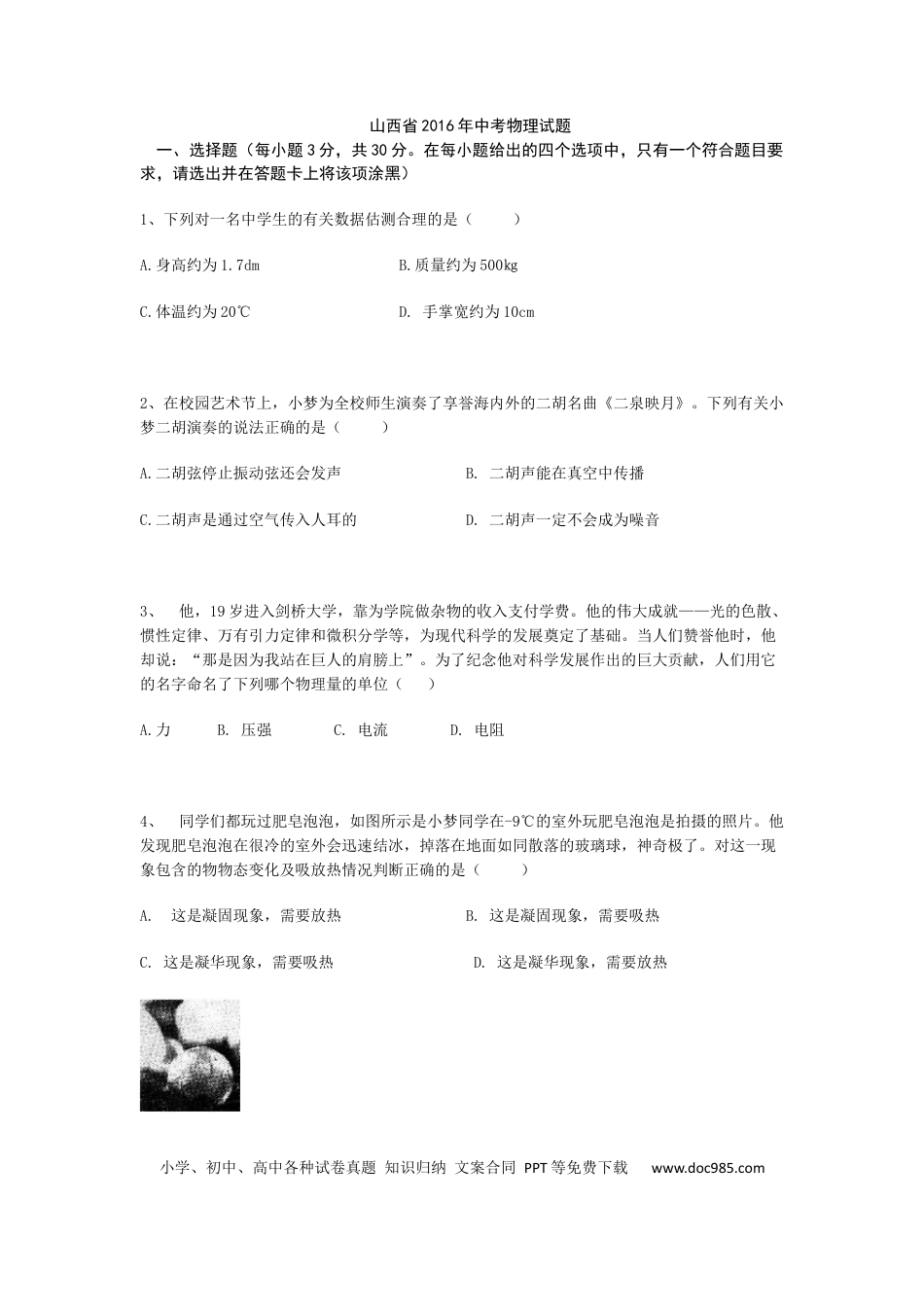 【中考历年真题】2016年山西省中考物理试题及答案(word版).docx
