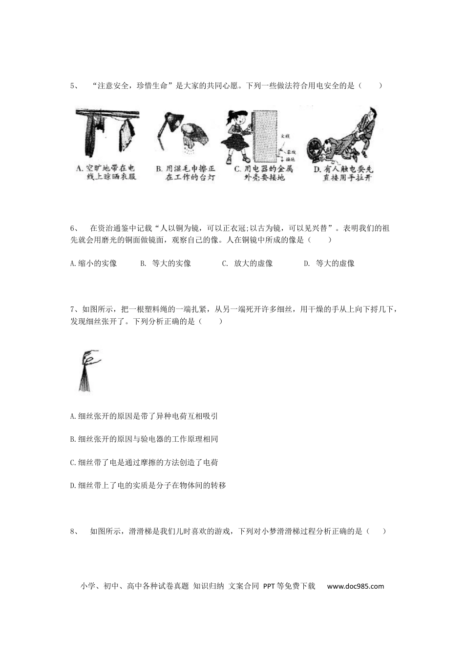 【中考历年真题】2016年山西省中考物理试题及答案(word版).docx