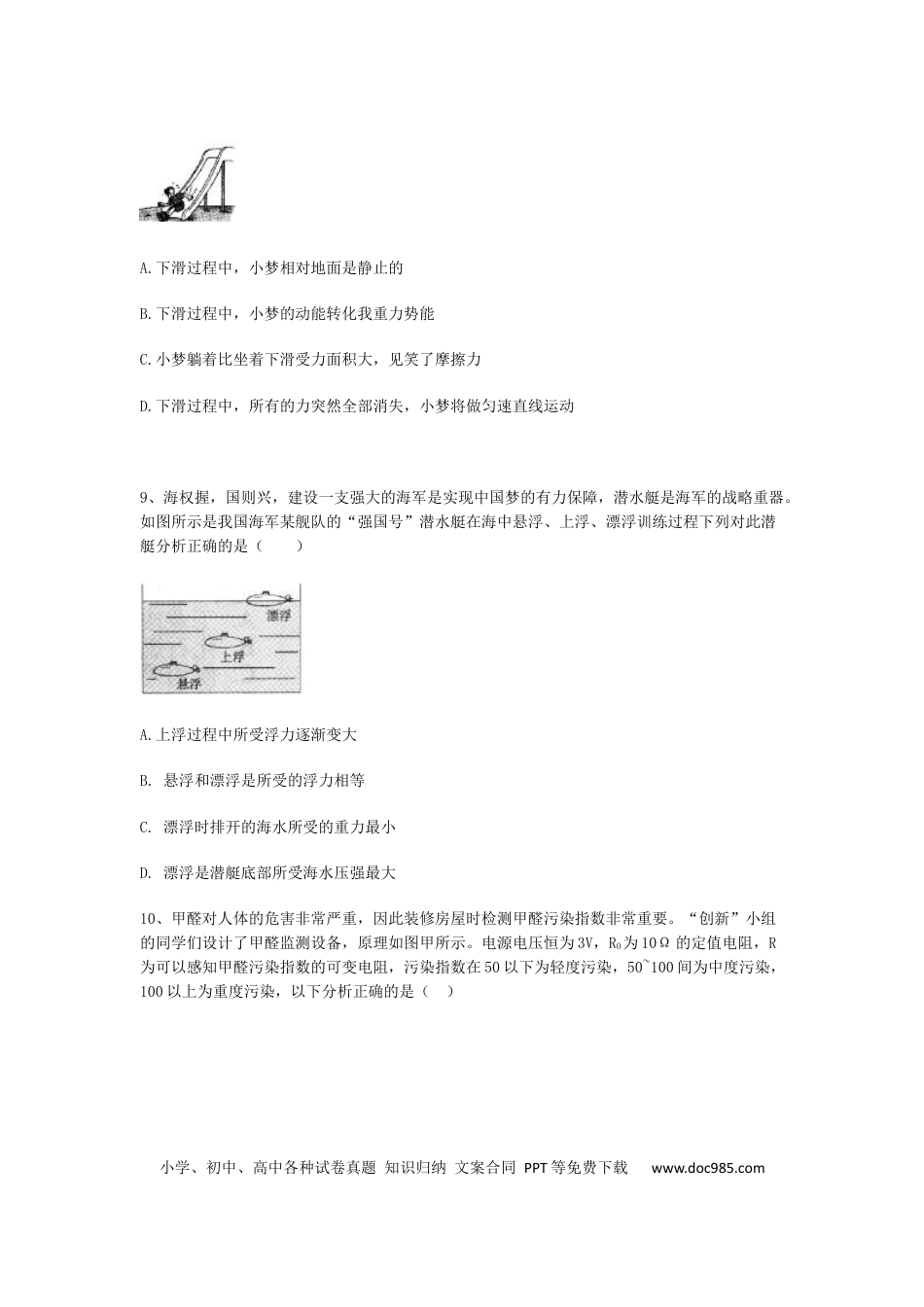 【中考历年真题】2016年山西省中考物理试题及答案(word版).docx