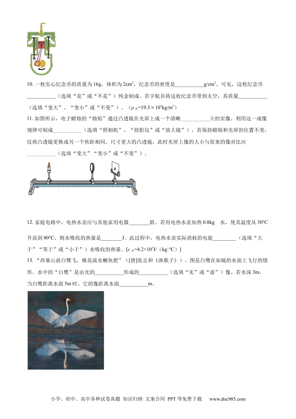 【中考历年真题】精品解析：2022年广东省中考物理试题（原卷版）.docx