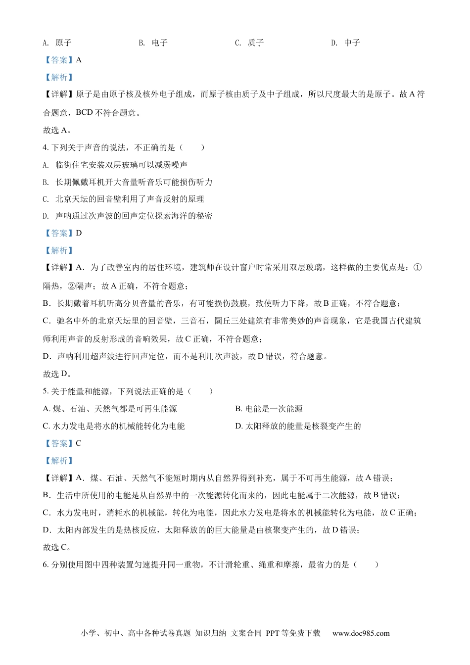 【中考历年真题】精品解析：2022年广东省中考物理试题（解析版）.docx