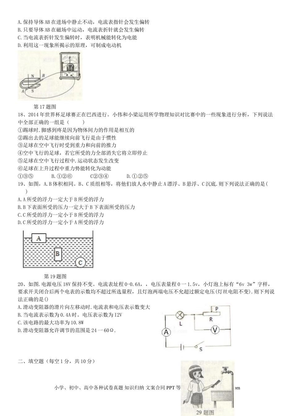 【中考历年真题】2014年山西省中考物理试题及答案(word版).doc