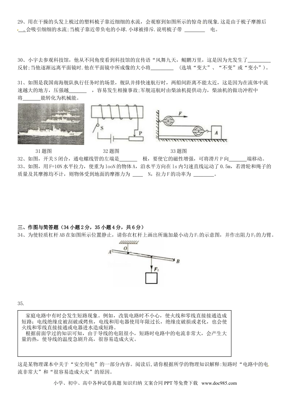 【中考历年真题】2014年山西省中考物理试题及答案(word版).doc