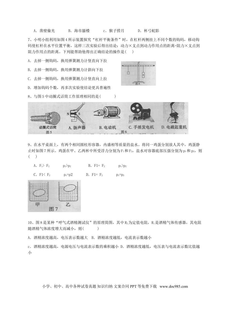 【中考历年真题】2013年山西省中考物理试题及答案(word版).doc