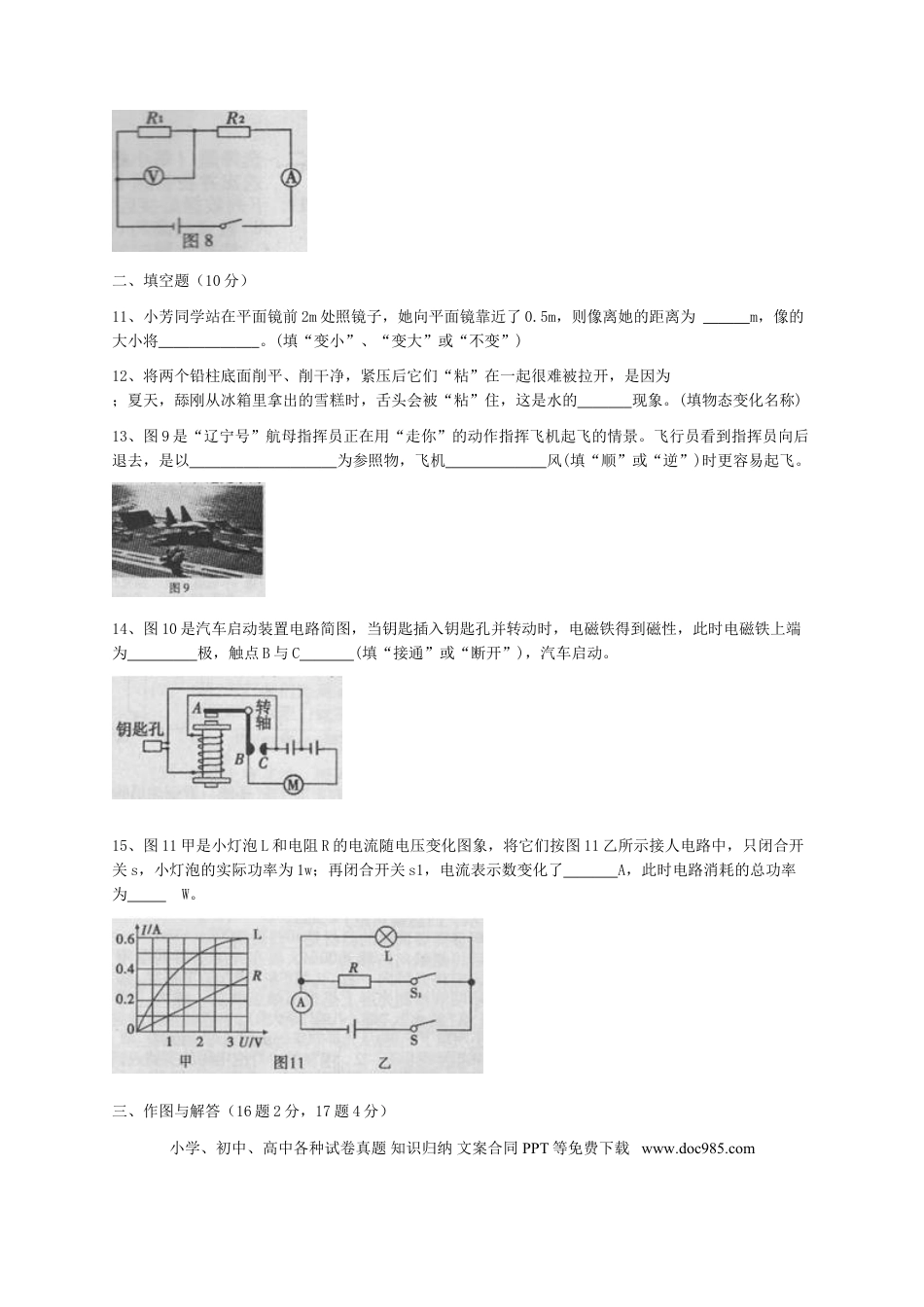 【中考历年真题】2013年山西省中考物理试题及答案(word版).doc