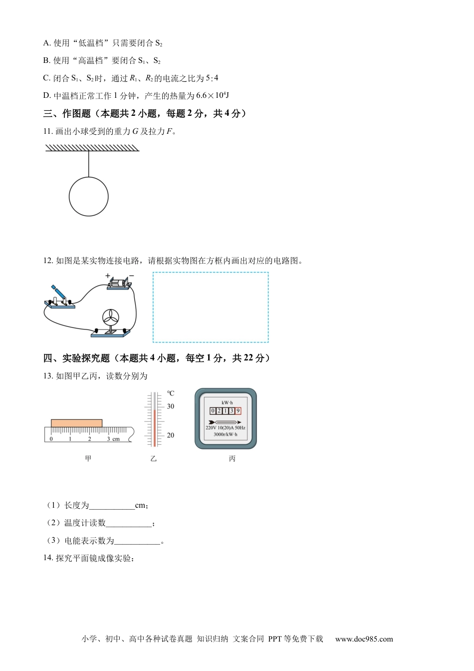 【中考历年真题】精品解析：2022年广东省深圳市中考物理试题（原卷版）.docx