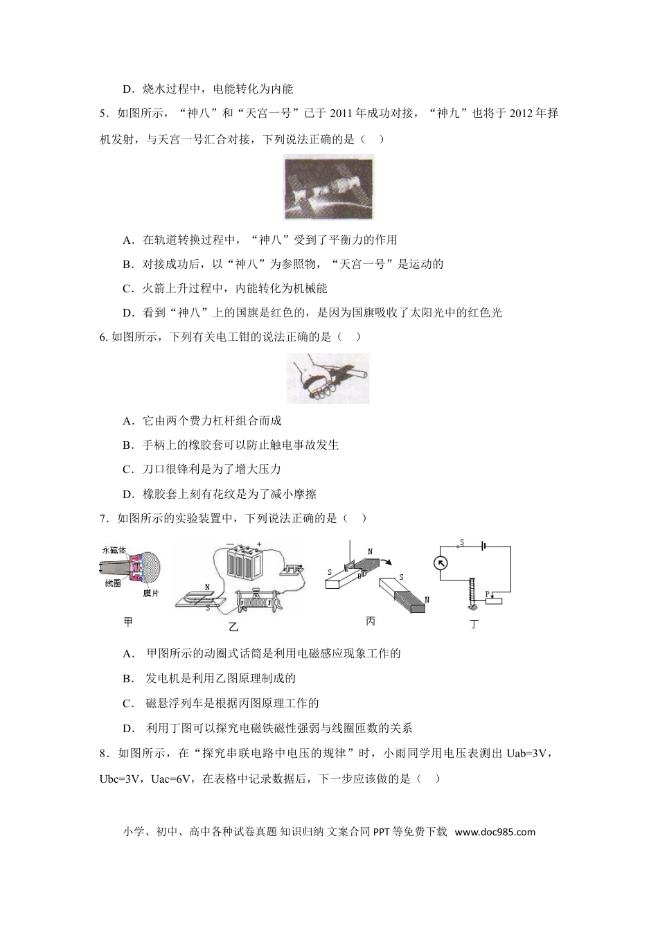 【中考历年真题】2012年山西省中考物理试题及答案(word版).doc