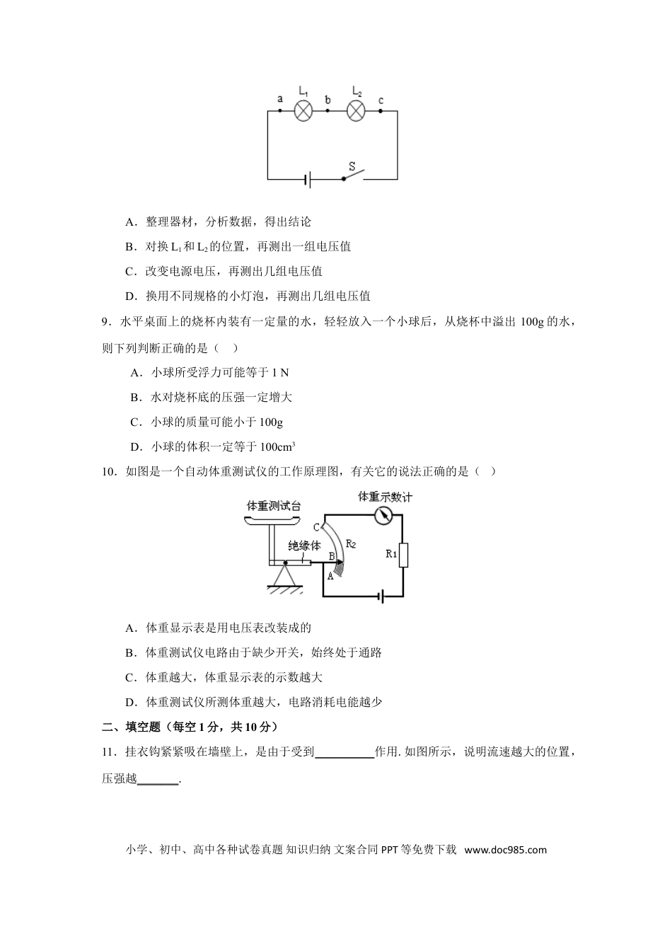 【中考历年真题】2012年山西省中考物理试题及答案(word版).doc