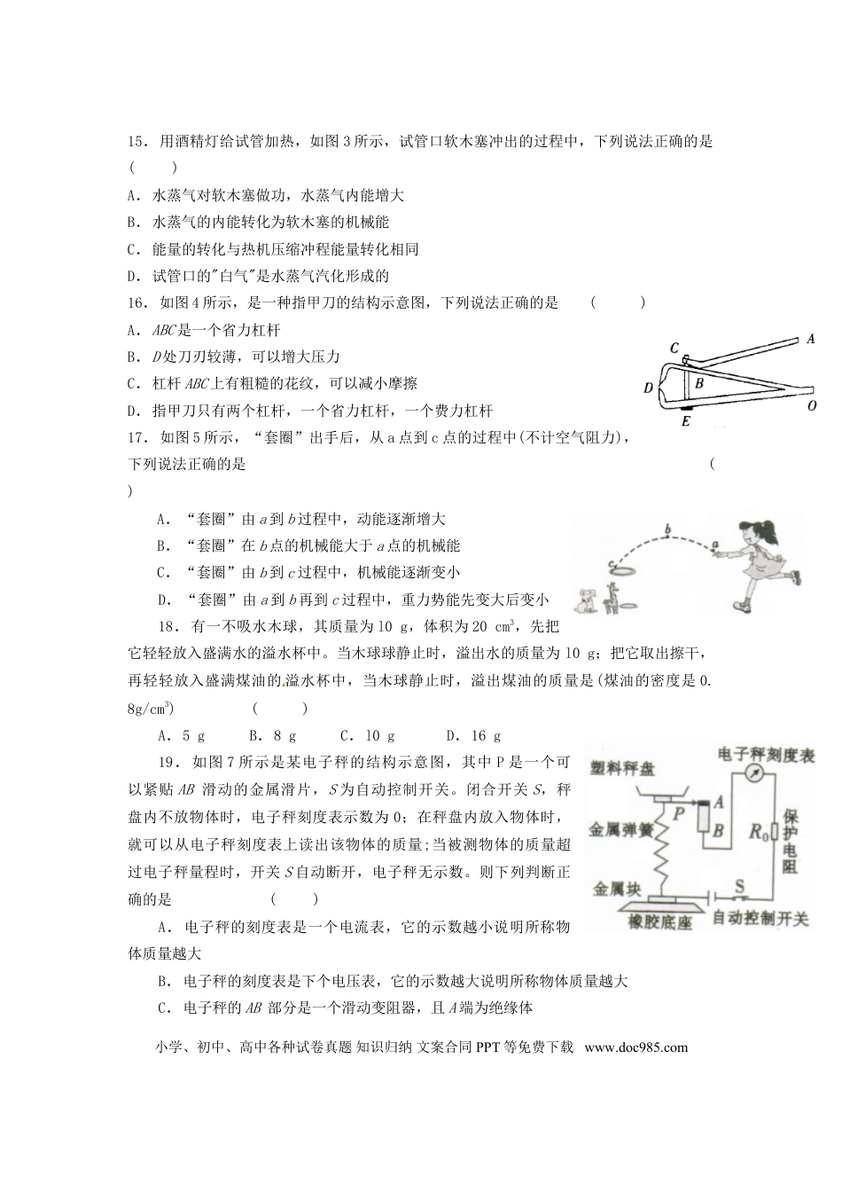 【中考历年真题】2011年山西省中考物理试题及答案(word版).doc