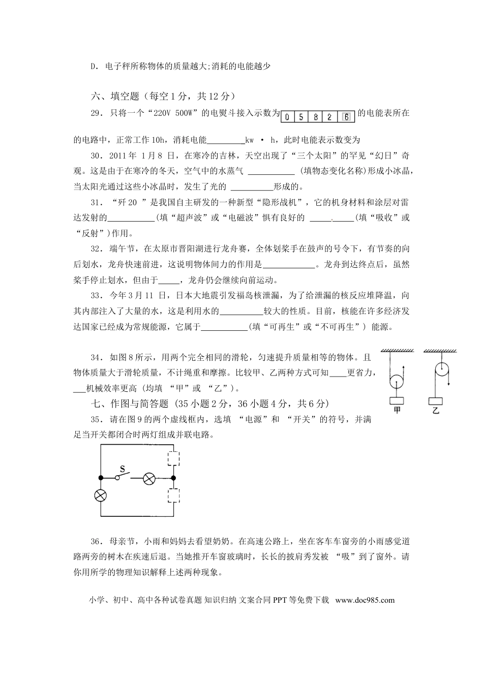 【中考历年真题】2011年山西省中考物理试题及答案(word版).doc