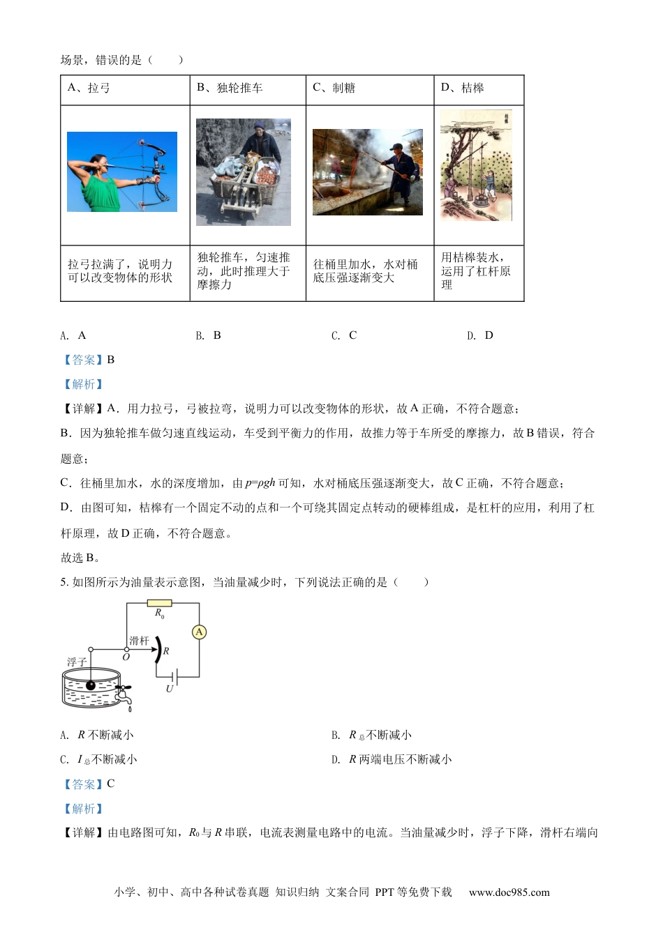 【中考历年真题】精品解析：2022年广东省深圳市中考物理试题（解析版）.docx