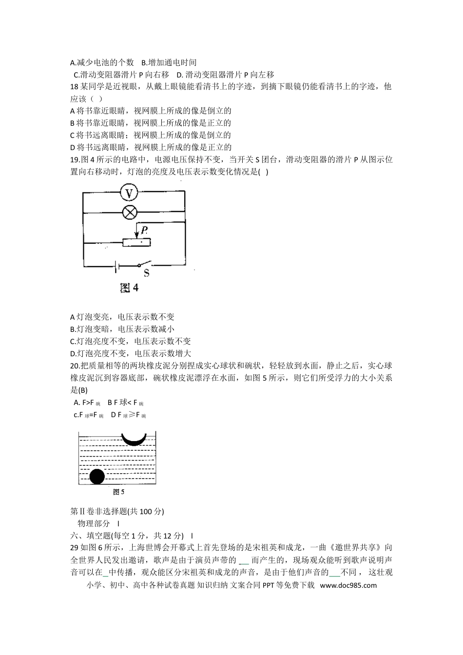 【中考历年真题】2010年山西省中考物理试题及答案(word版).doc