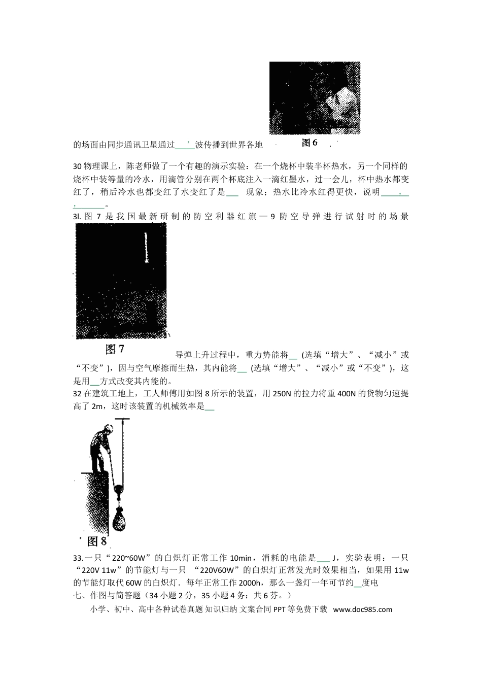 【中考历年真题】2010年山西省中考物理试题及答案(word版).doc
