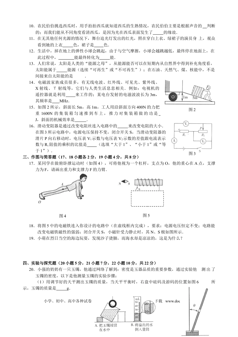 【中考历年真题】2009年山西省中考物理试题及答案(word版).doc