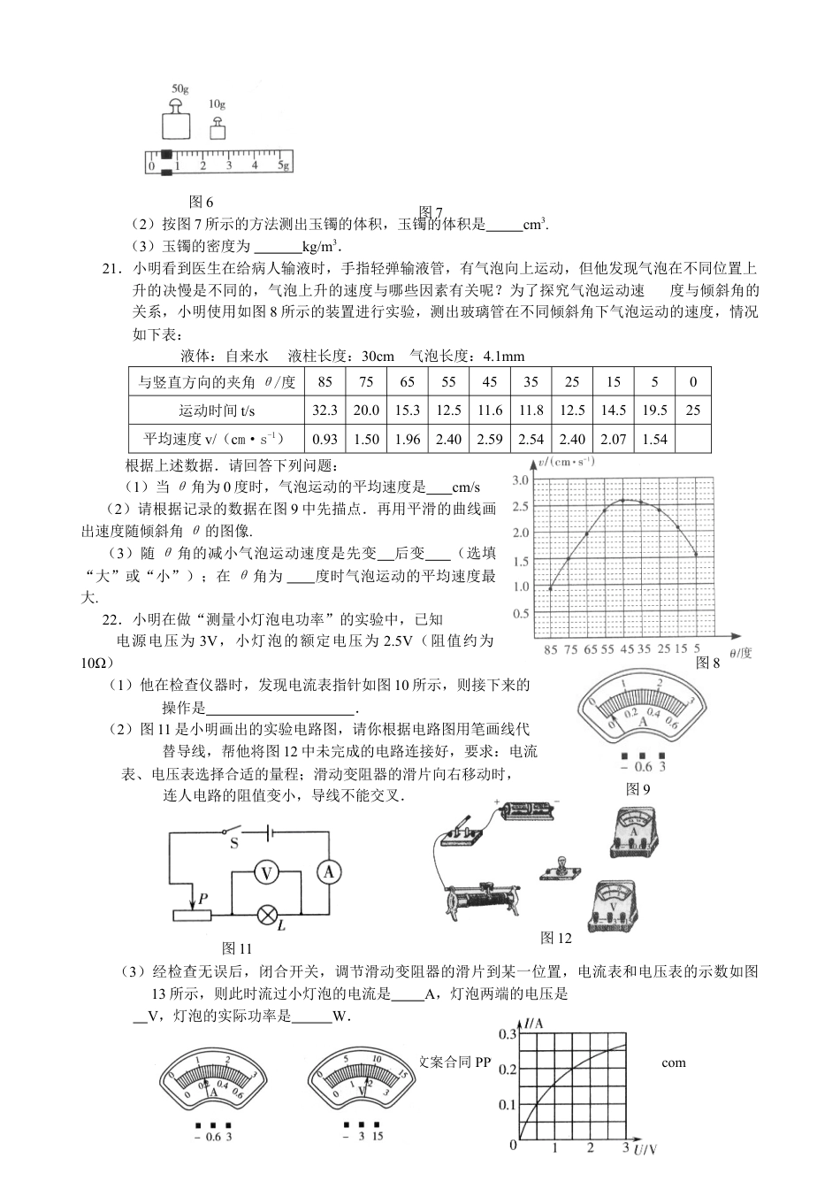 【中考历年真题】2009年山西省中考物理试题及答案(word版).doc