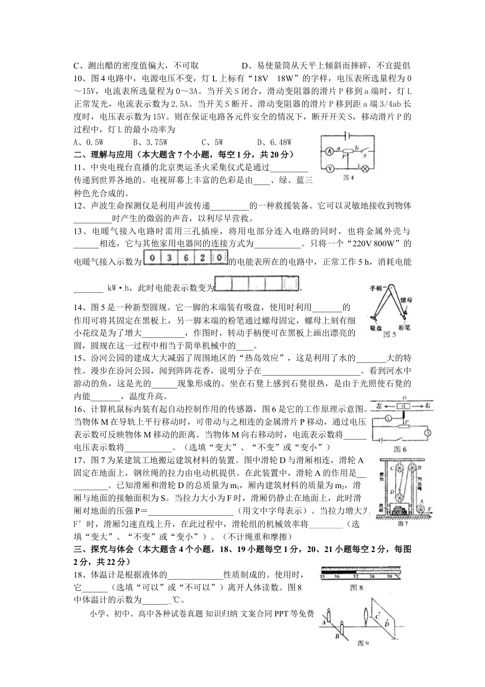 【中考历年真题】2008年山西省中考物理试题及答案(word版).doc