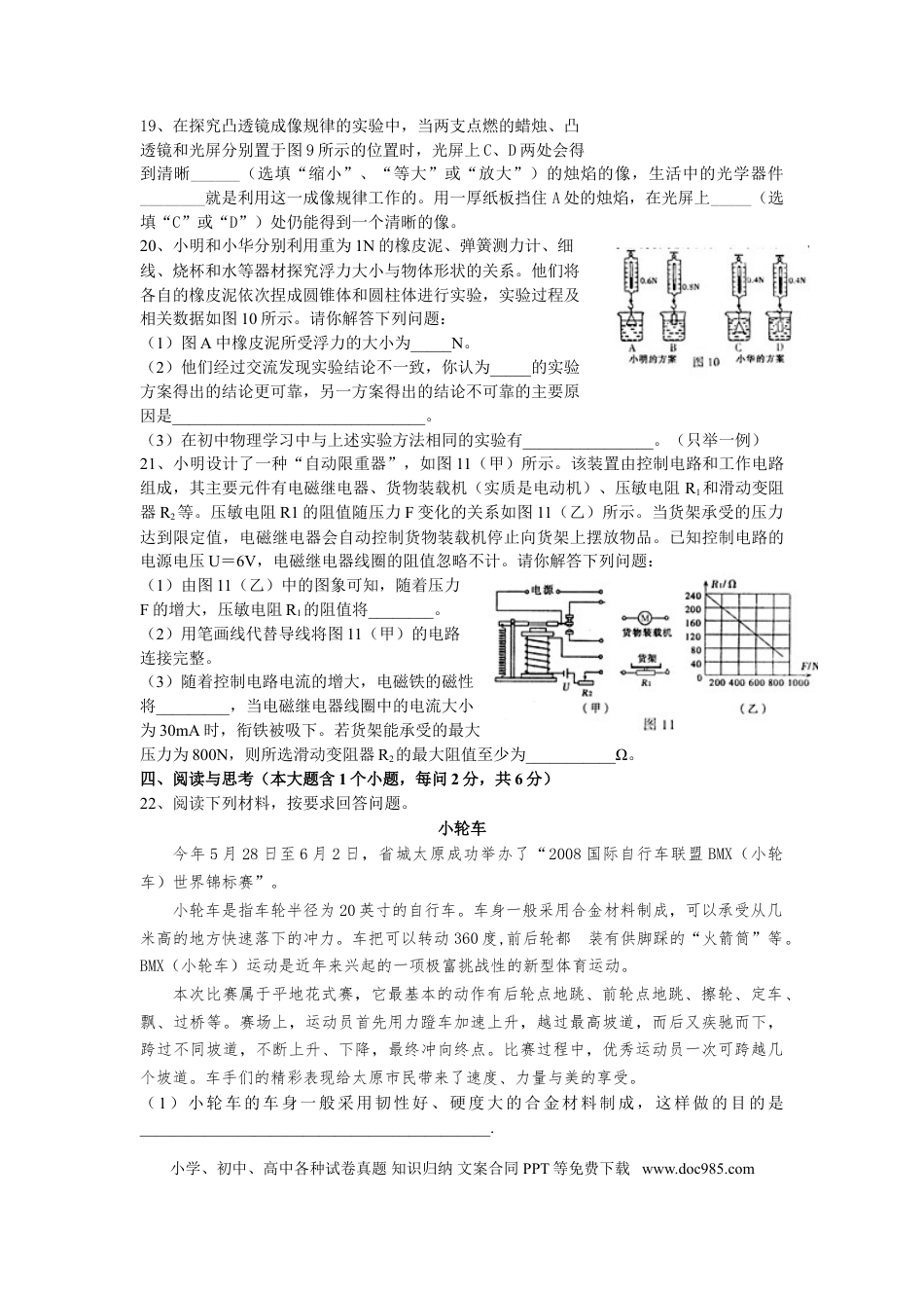 【中考历年真题】2008年山西省中考物理试题及答案(word版).doc