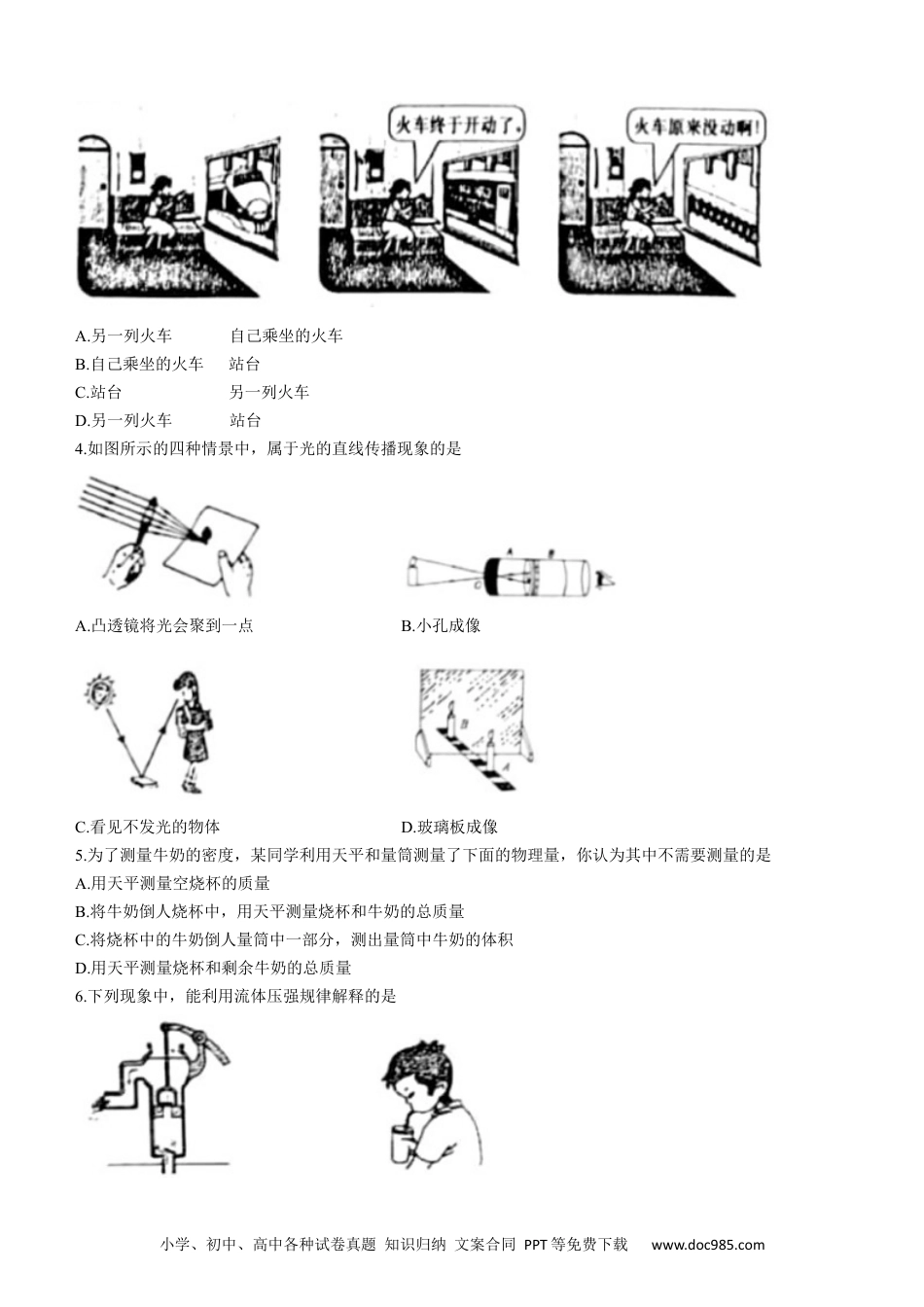 【中考历年真题】2021年山东省烟台市中考物理试卷及答案.docx