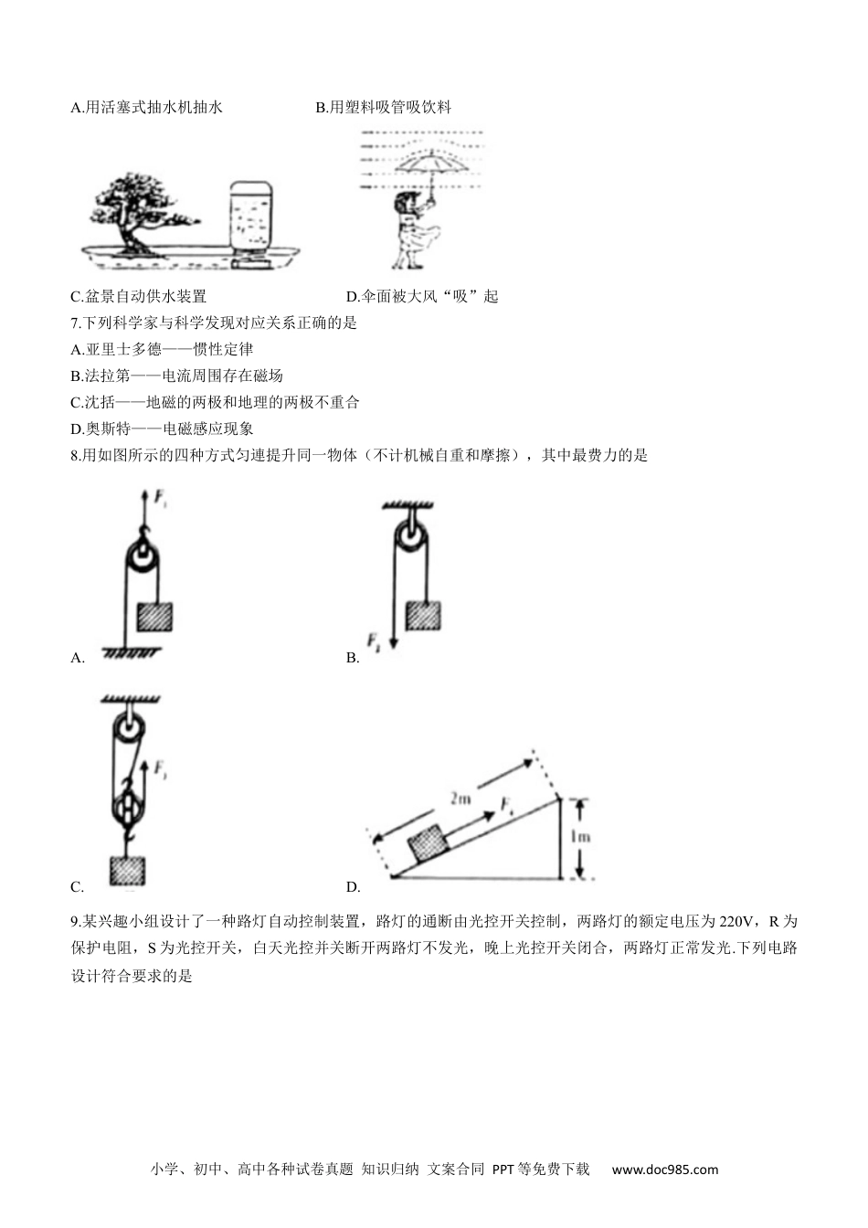【中考历年真题】2021年山东省烟台市中考物理试卷及答案.docx