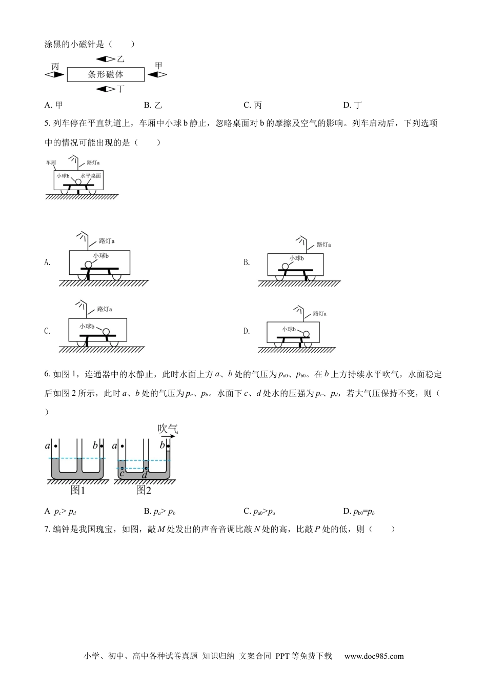 【中考历年真题】精品解析：2022年广东省广州市中考物理试题（原卷版）.docx