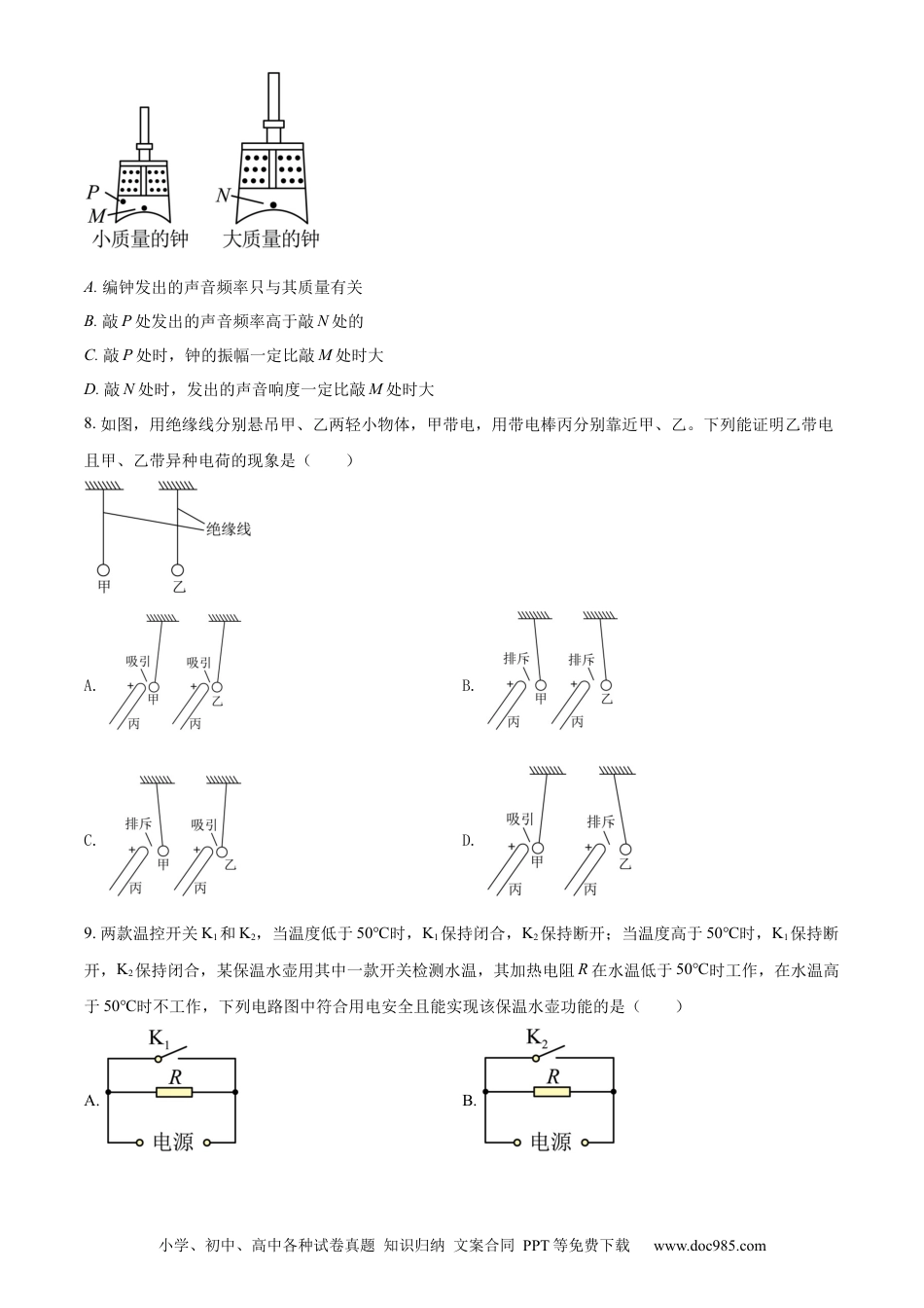 【中考历年真题】精品解析：2022年广东省广州市中考物理试题（原卷版）.docx