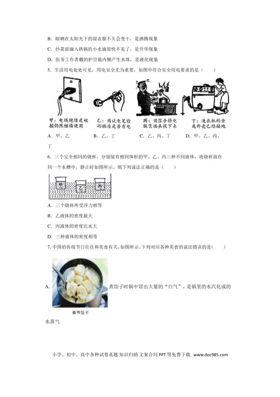 【中考历年真题】2020年山东烟台中考物理真题及答案.doc
