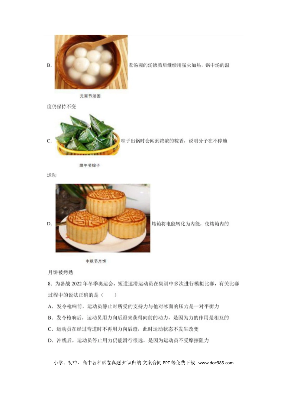 【中考历年真题】2020年山东烟台中考物理真题及答案.doc
