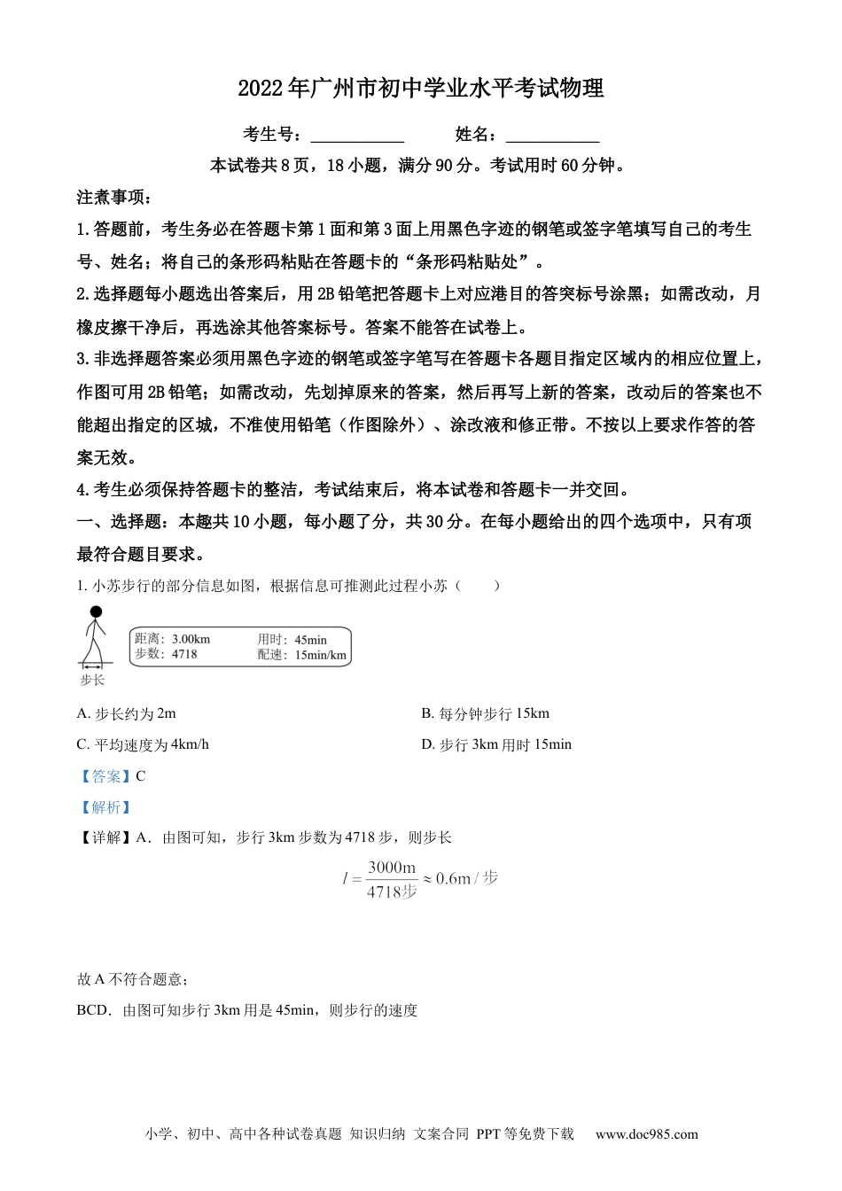 【中考历年真题】精品解析：2022年广东省广州市中考物理试题（解析版）.docx