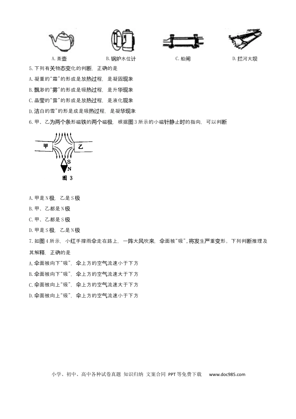 【中考历年真题】2019年山东省烟台市中考物理试卷及答案.docx