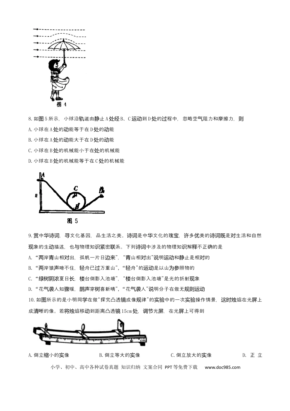 【中考历年真题】2019年山东省烟台市中考物理试卷及答案.docx