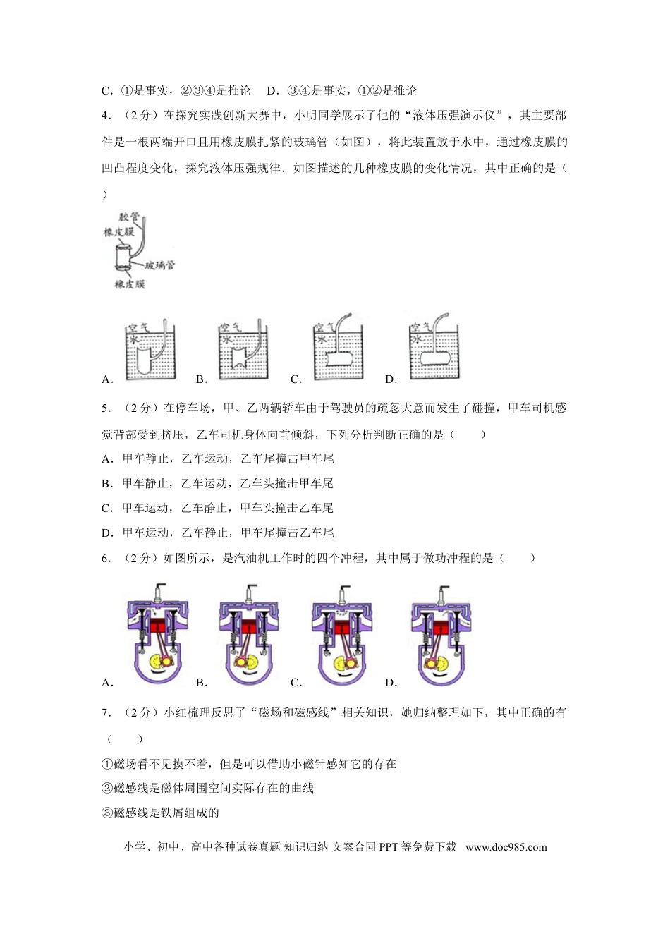 【中考历年真题】2017年山东省烟台市中考物理试卷及答案.doc