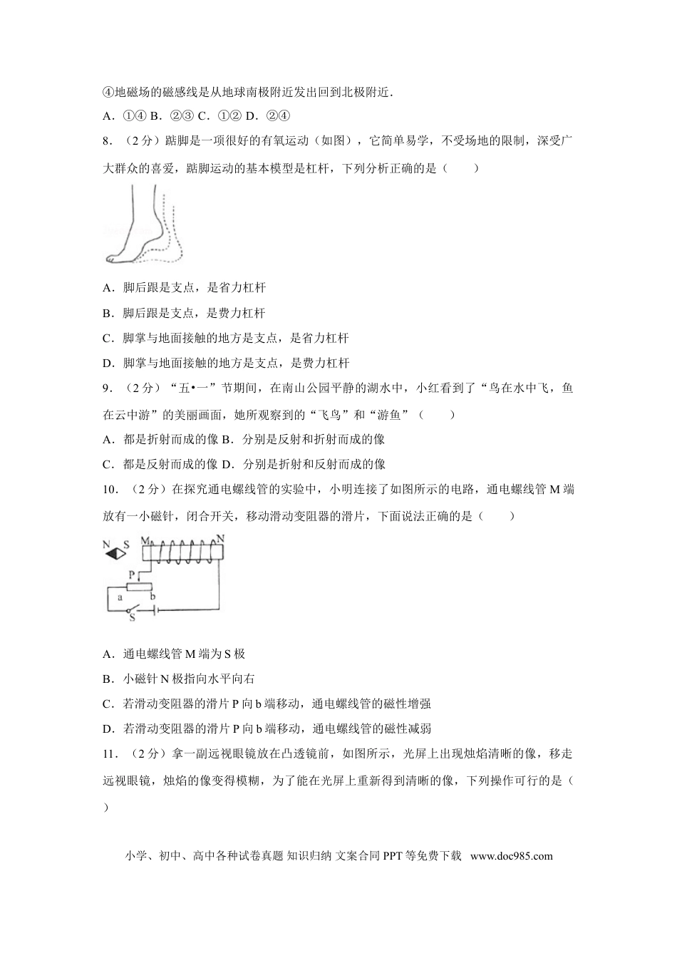 【中考历年真题】2017年山东省烟台市中考物理试卷及答案.doc