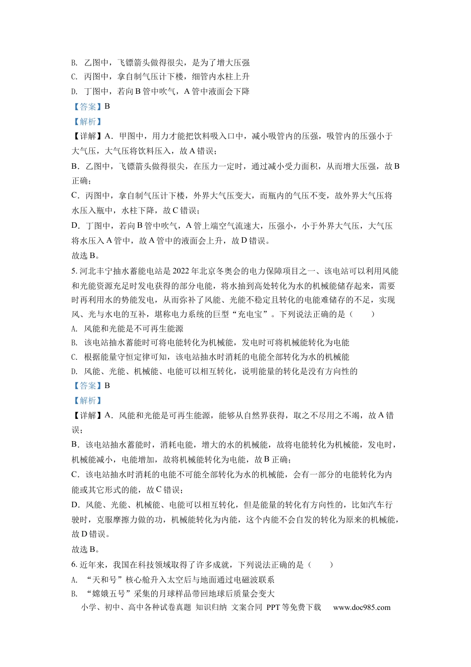 【中考历年真题】精品解析：2022年甘肃省武威市中考物理试题（解析版）.docx
