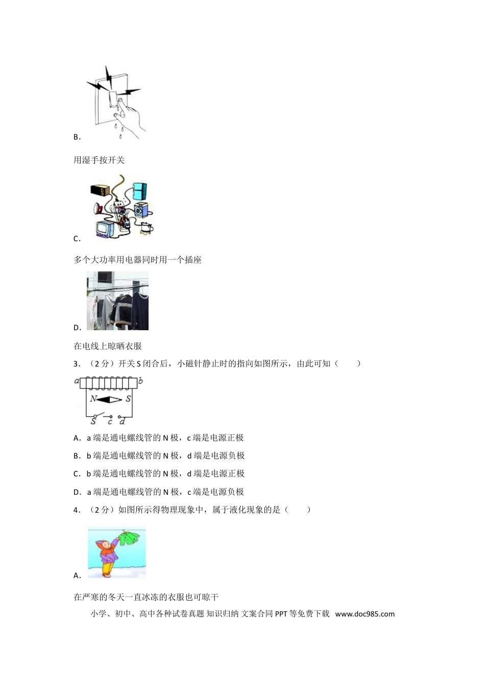 【中考历年真题】2014年山东省烟台市中考物理试卷及答案.doc