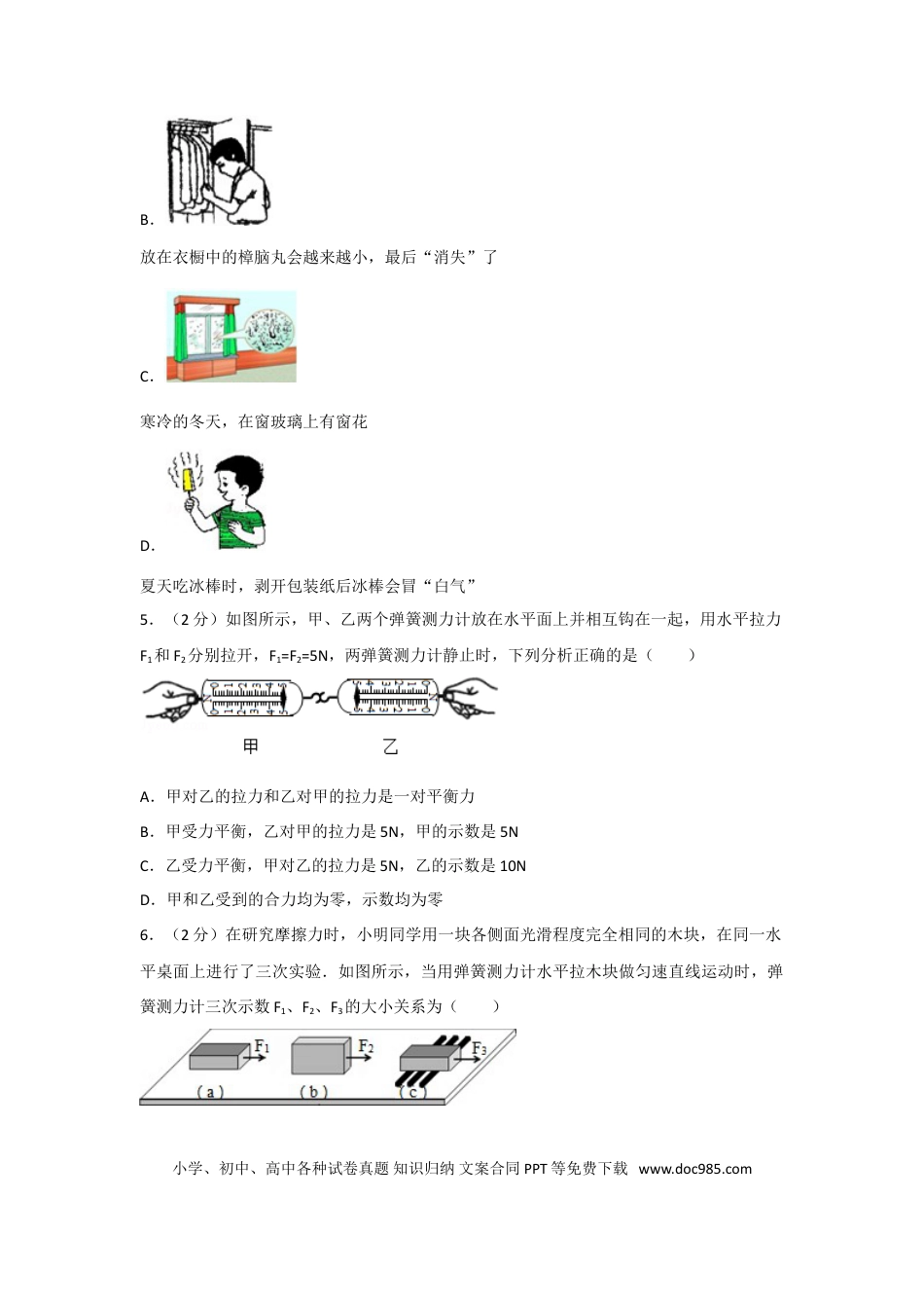 【中考历年真题】2014年山东省烟台市中考物理试卷及答案.doc