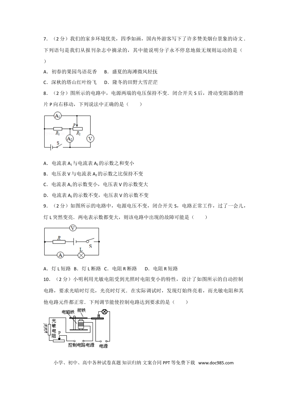 【中考历年真题】2013年山东省烟台市中考物理试卷及答案.doc