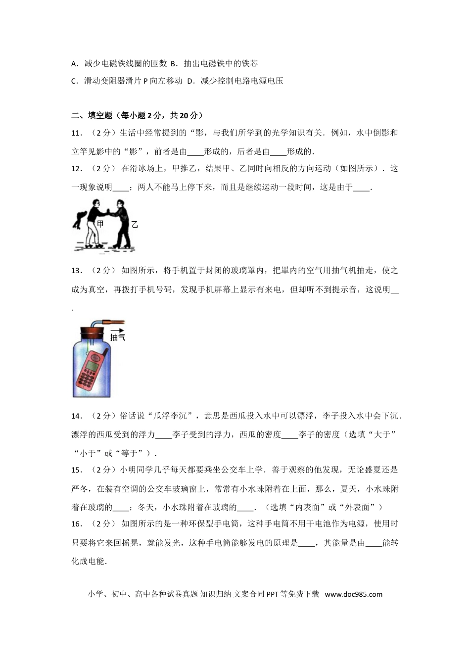 【中考历年真题】2013年山东省烟台市中考物理试卷及答案.doc