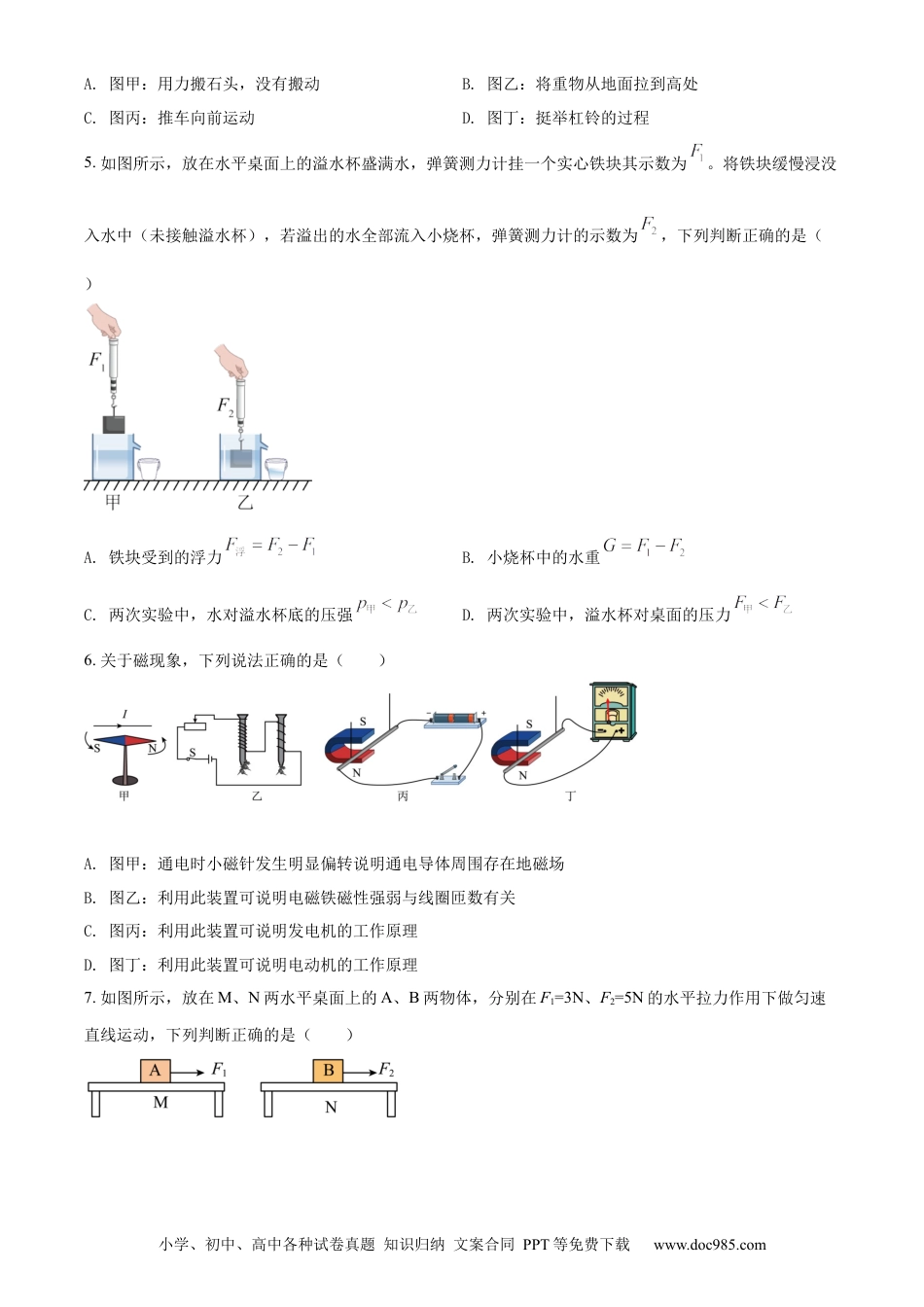 【中考历年真题】精品解析：2022年甘肃省兰州市中考物理试题（原卷版）.docx