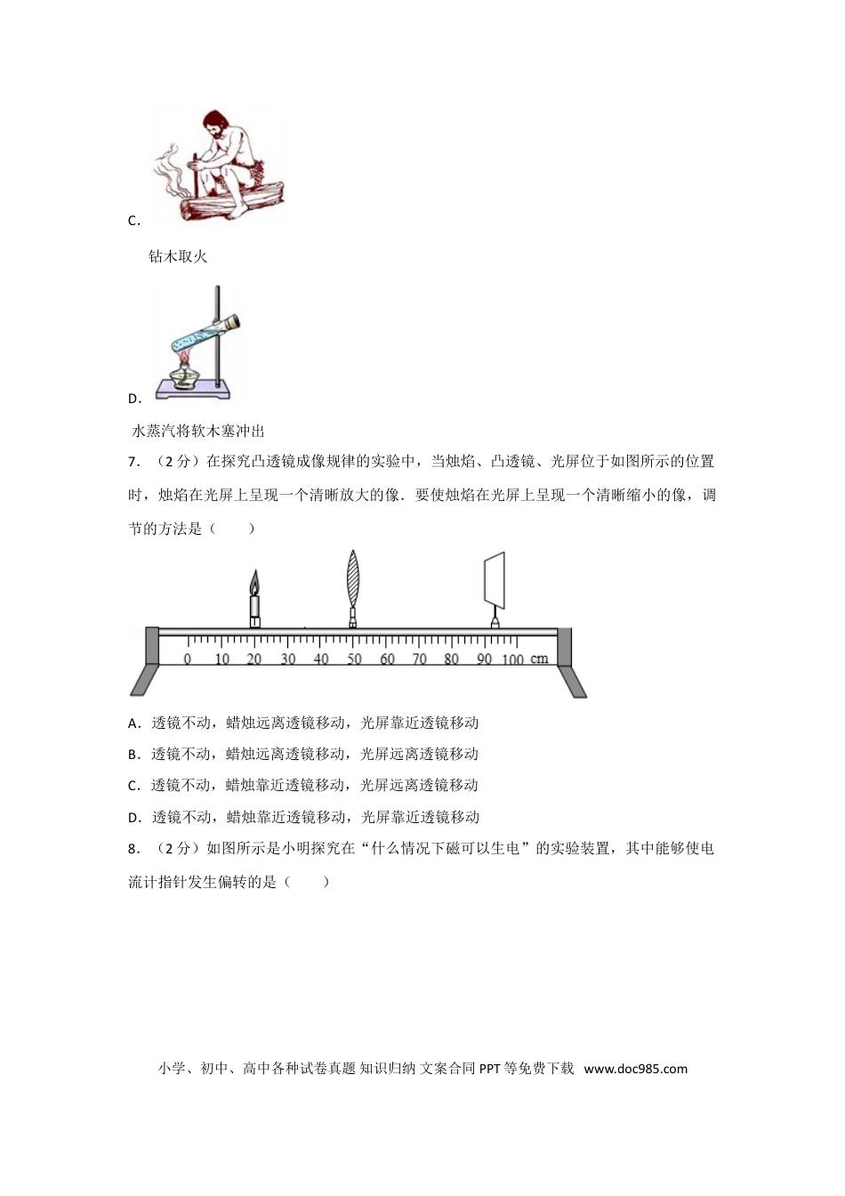 【中考历年真题】2012年山东省烟台市中考物理试卷及答案.doc